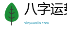 “三万针”助力中外跑者“满血复活”-八字运势视频网